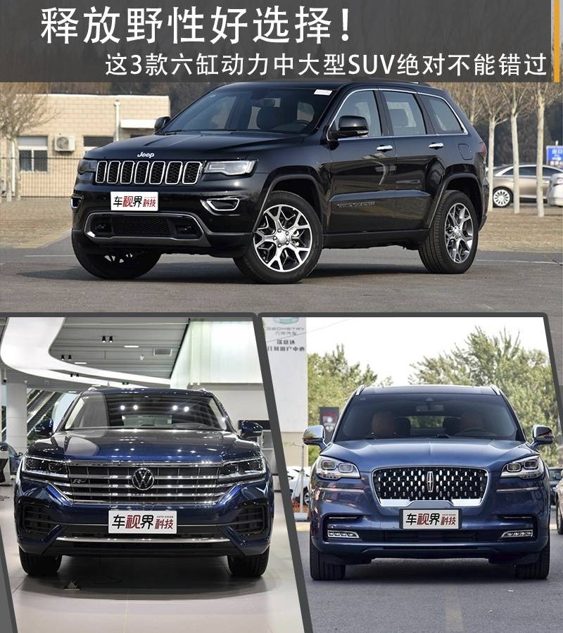释放野性好选择！这3款六缸动力中大型suv绝对不能错过！