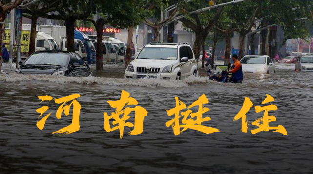7·20郑州特大暴雨图片