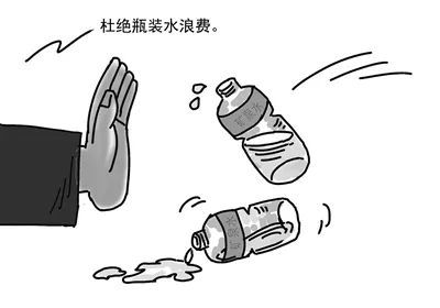 文明评论|不再提供瓶装水是"光瓶行动"的刚性约束