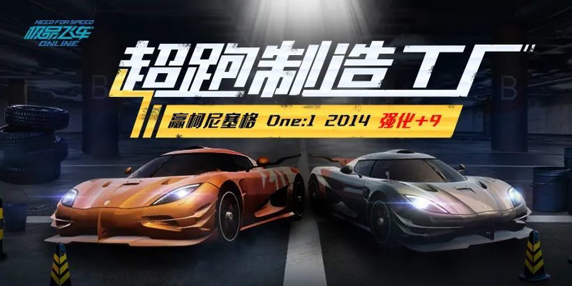 超跑制造厂 赢柯尼塞格one 1 2014 强化 9 全网搜