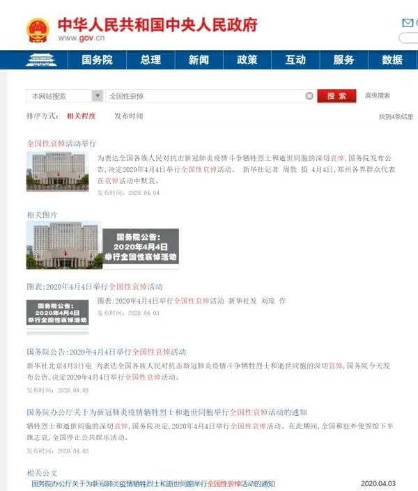 为河南特大洪灾遇难同胞举行全国性哀悼活动 不造谣不传谣 腾讯新闻