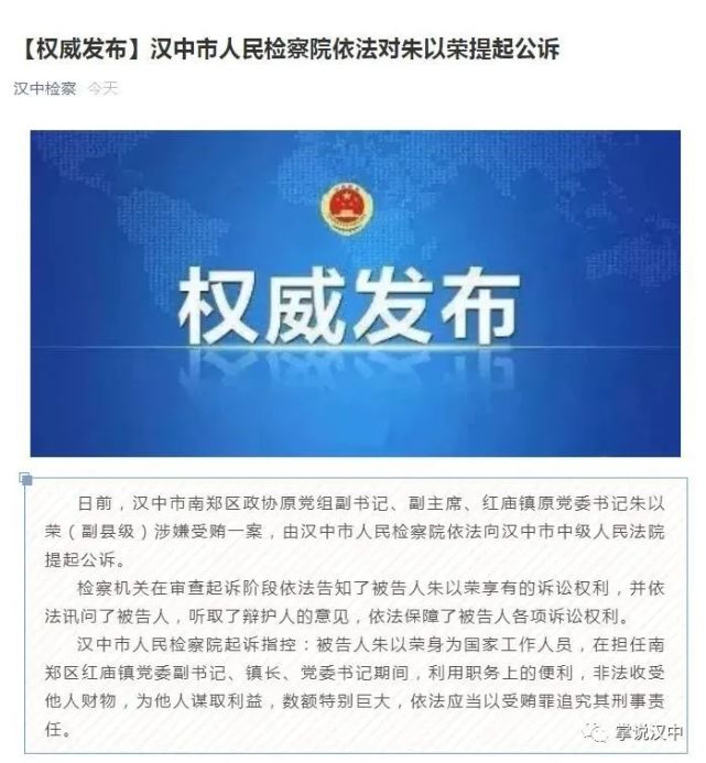 汉中一副县级干部,被提起公诉!