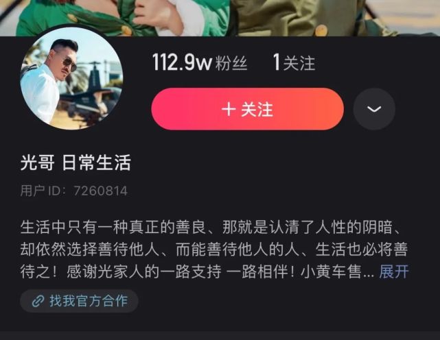 百万网红“光哥”遭举报：造假海关报单 销售假冒产品(图2)