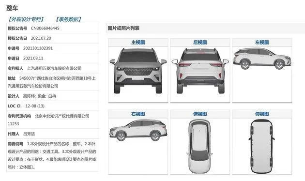 跨界轿跑SUV？银标第三款车型 五菱全新SUV曝光