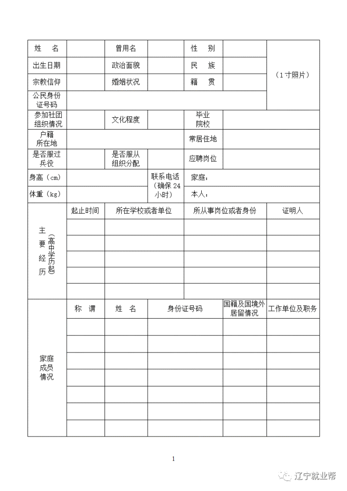 辅警 21年营口市站前公安分局公开招聘警务辅助人员36人公告 腾讯新闻