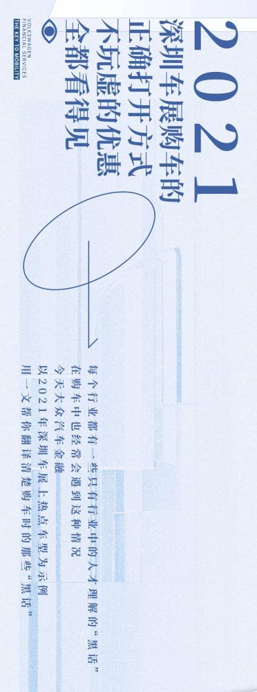 2021深圳车展购车的正确打开方式