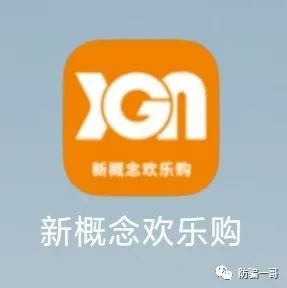 新食泰团团赚改名“新概念欢乐购”：在搞什么“鬼”？(图2)