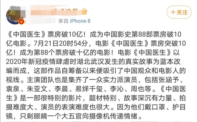第一部票房破10亿中国医生凭什么逆风翻盘拯救暑期档