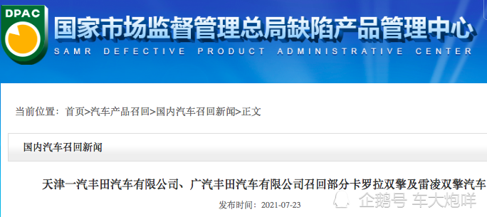 突发！丰田在华发起大规模召回，涉及超20万辆卡罗拉和雷凌，埃尔法在列