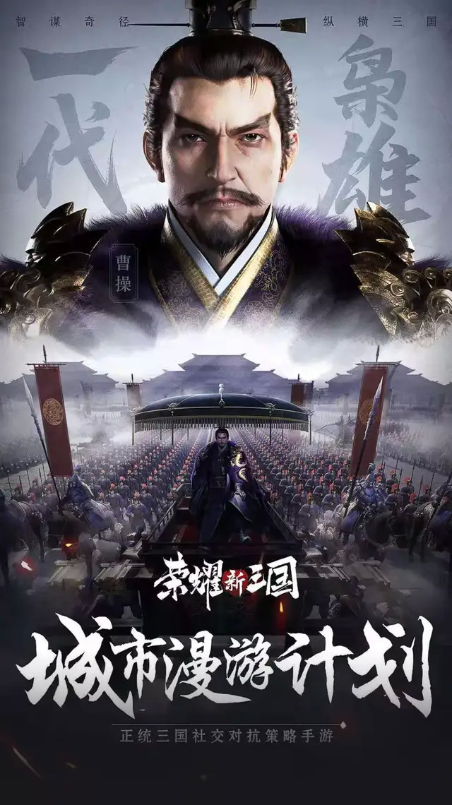 身处都市谋在三国荣耀新三国城市漫游计划全面启动