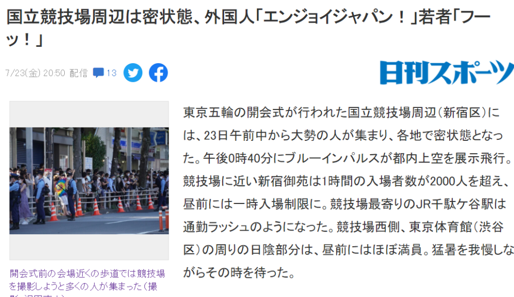 热议东京奥运会开幕式空场表演 过于阴间 赛场外却炸了 人挤人 全网搜