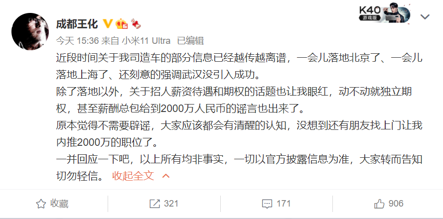 小米造车辟谣：2000万年薪、研发落地北京均非事实