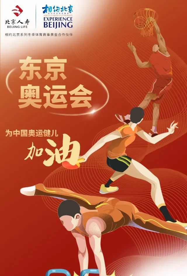 为中国奥运健儿加油!