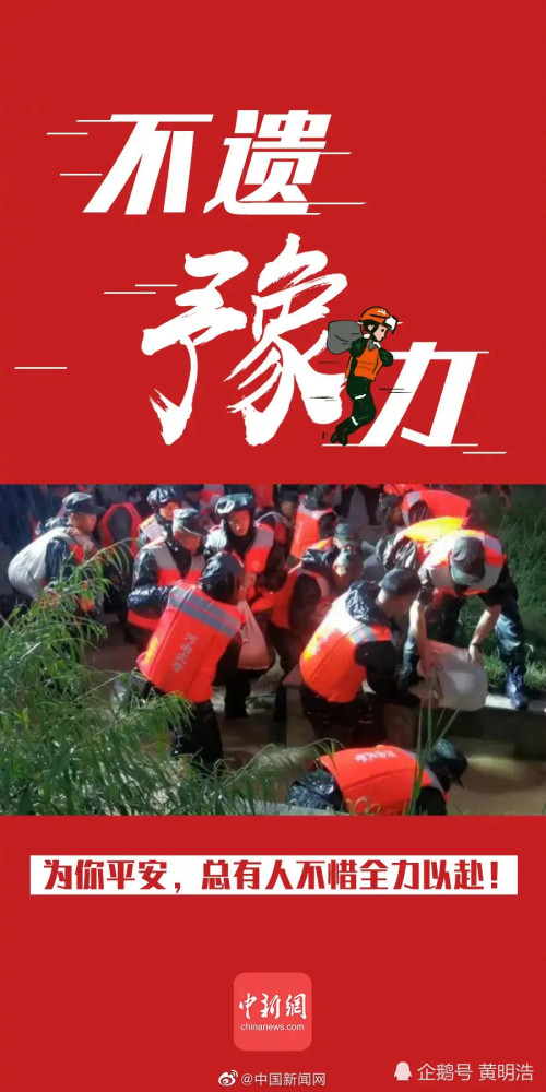 一方有难八方支援一起转发这些谐音正能量海报为河南加油