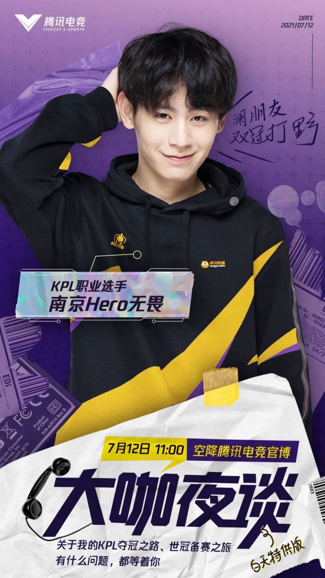 大咖夜谈南京hero无畏我有想拿冠军的心