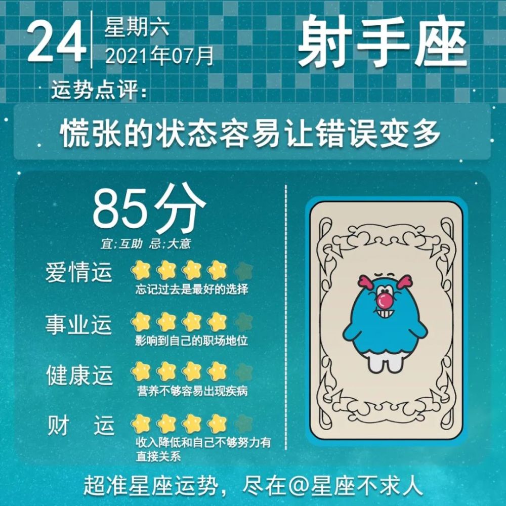 21年7月24日星座运势 腾讯新闻