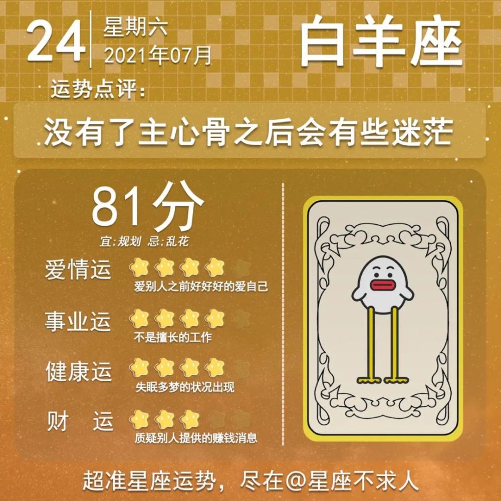 21年7月24日星座运势 腾讯新闻