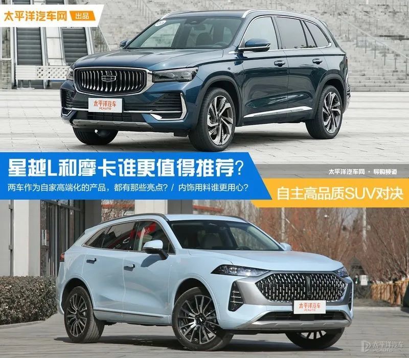 纠结！高品质的国产SUV，谁更值得入手？星越L和摩卡打起来了……