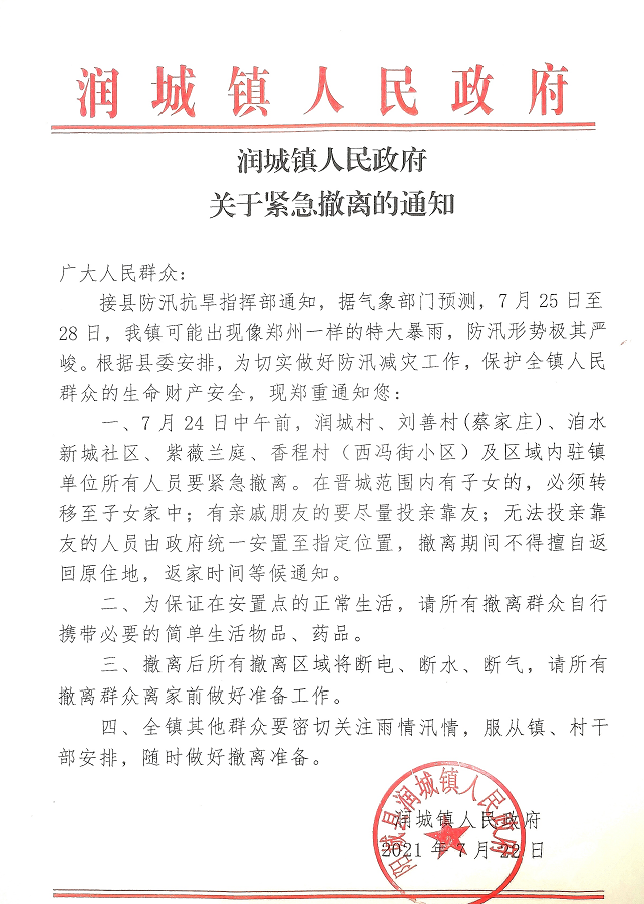 扩散!山西这里发布紧急撤离通知!