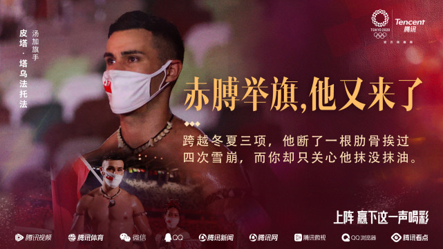 别只关心汤加小哥赤膊出场抹没抹油他跨越冬夏三项断一根肋骨挨四次