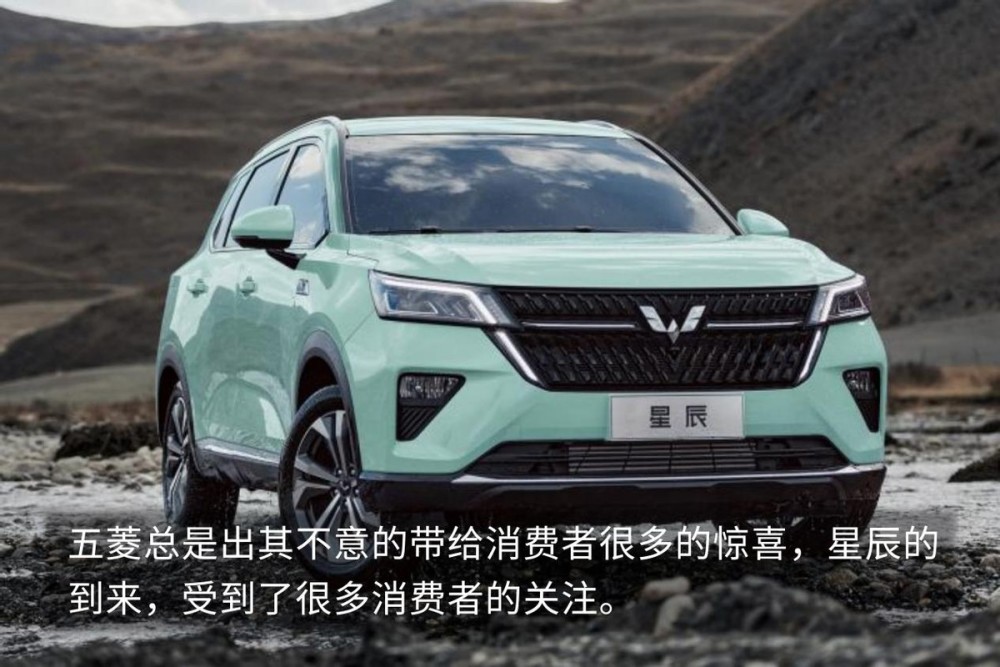 继续接地气，五菱全新SUV售价或10万起，设计很有看点，能火吗？