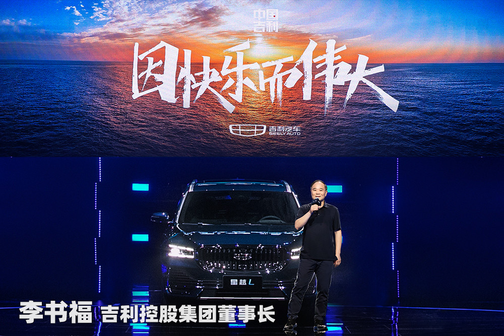 淦家阅：吉利汽车开辟造世界级高端汽车新赛道