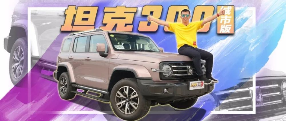 坦克300城市版挑战7小时油耗测试，从早高峰开始