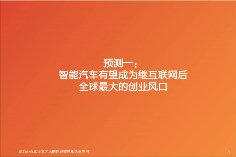 未来十年最大风口：智能汽车行业十大预测