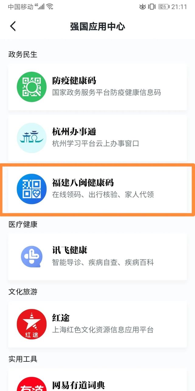 福建八闽健康码申领新方式来啦