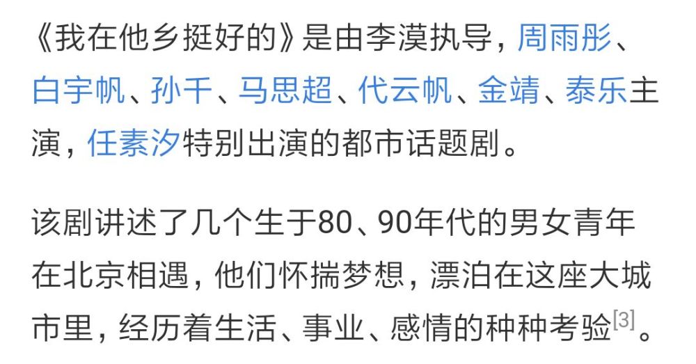 《我在他乡挺好的》：周雨彤演技接地气获赞，琼瑶式落泪不香了？