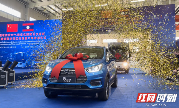 中国老挝应对气候变化南南合作项目新能源车在长沙发运