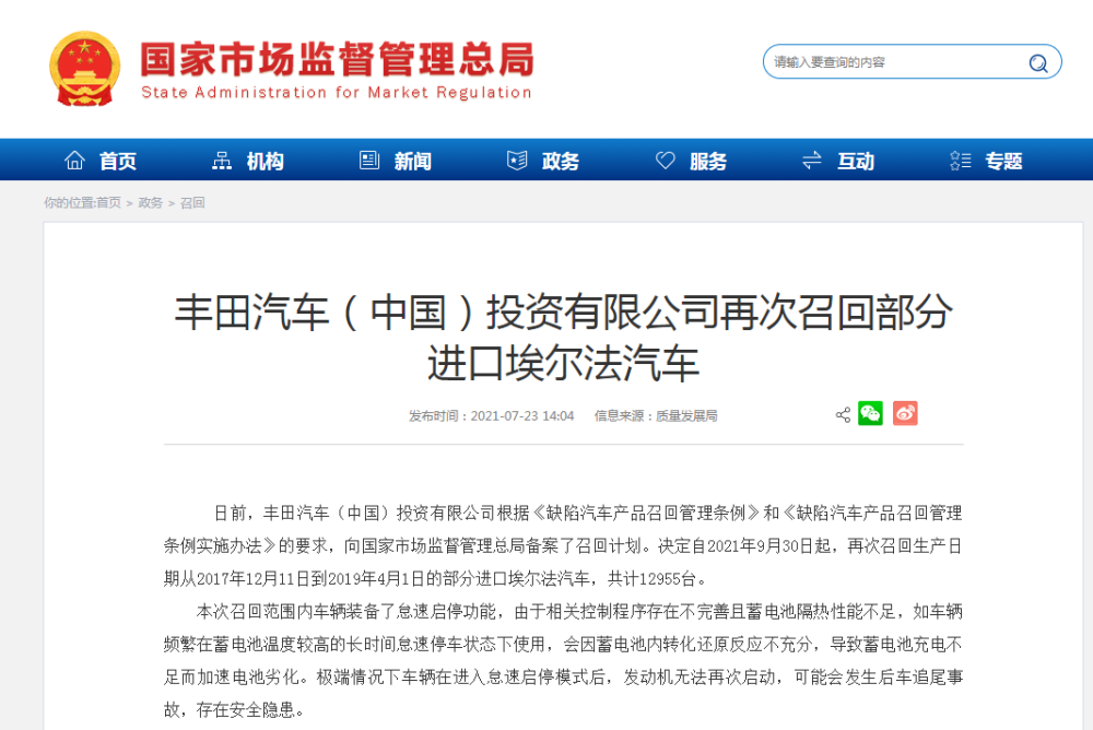 12955台丰田埃尔法宣布召回，网友：二进宫了