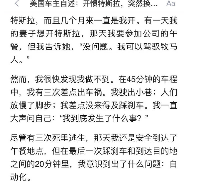 特斯拉的自动驾驶真的完美无缺吗？车主：差点要了我的命