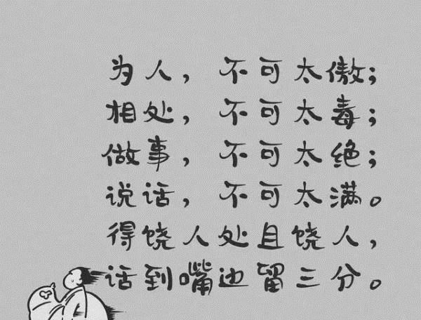 有句老话说得好:得饶人处且饶人.