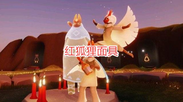 光遇 7 29复刻红狐狸面具 国服的复刻顺序 藏着一个秘密 全网搜
