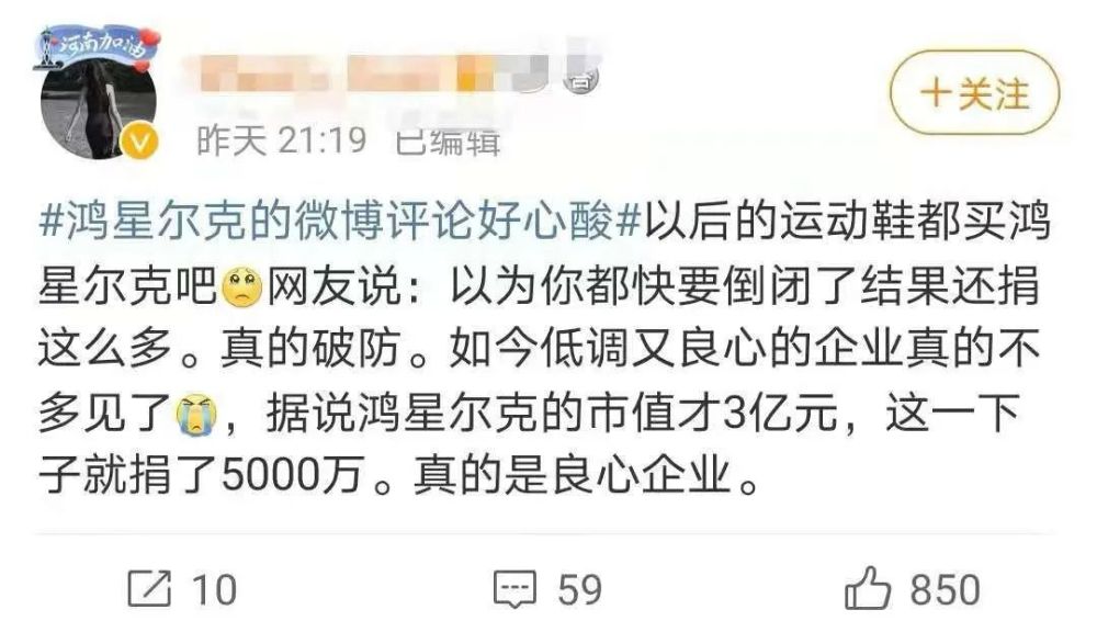 因捐款上热搜 鸿星尔克这样回应…_腾讯新闻