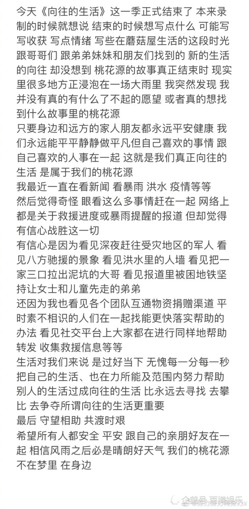 《向往的生活》正式收官：四人确认加盟下一季，彭昱畅张子枫热度十足