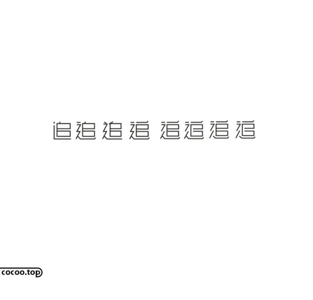 细节刻画step3软化笔画,削弱字体的棱角.