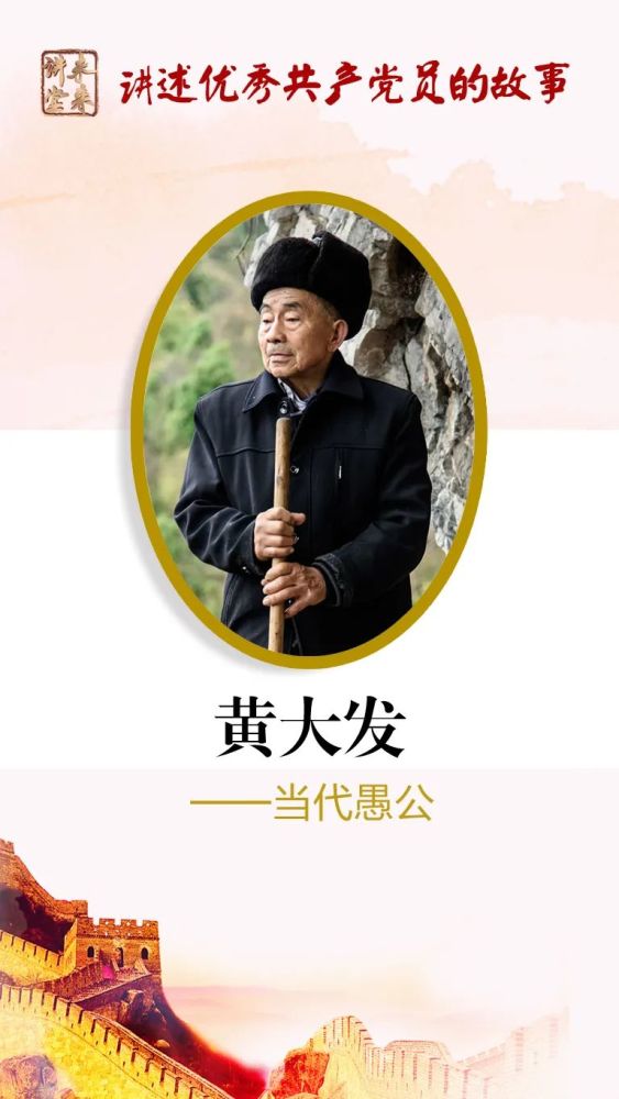 未来讲堂|黄大发——当代愚公_腾讯新闻