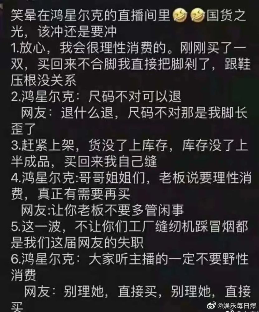 劝网友理性消费的鸿星尔克直播卖货破亿