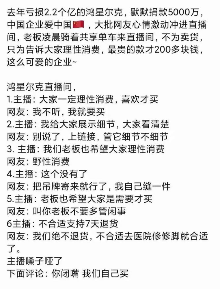 劝网友理性消费的鸿星尔克直播卖货破亿