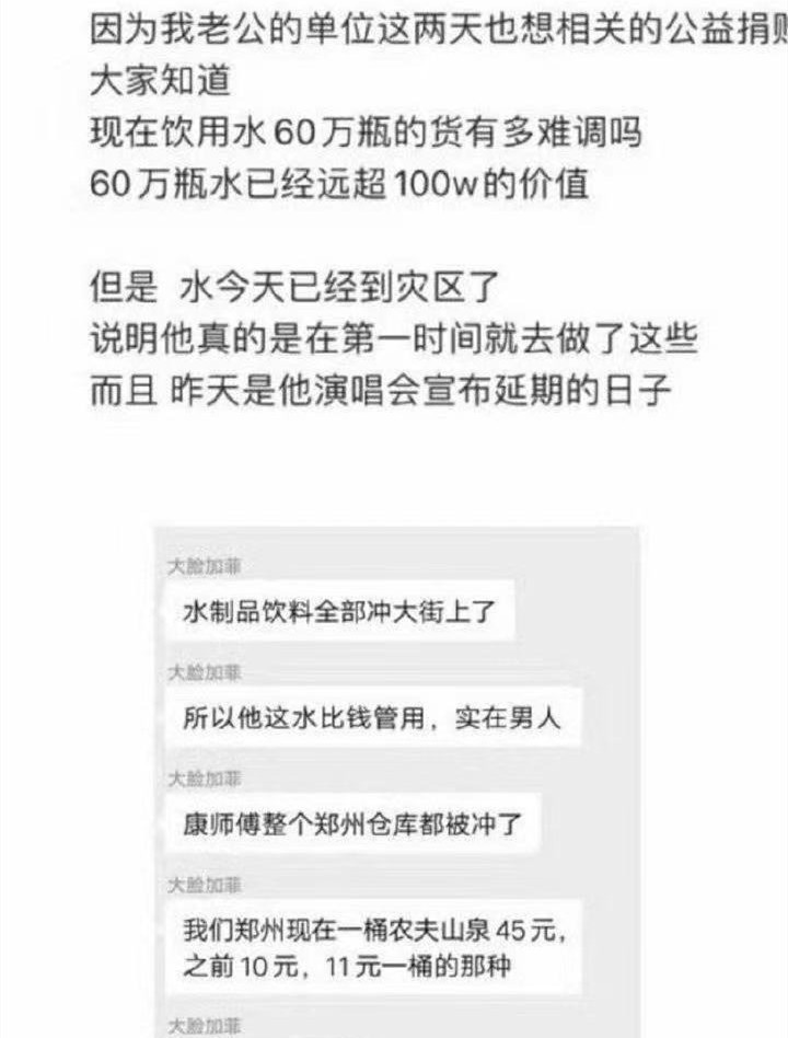 蔡徐坤捐30万元后又捐60万瓶饮用水，利路修捐10万，余景天捐5万