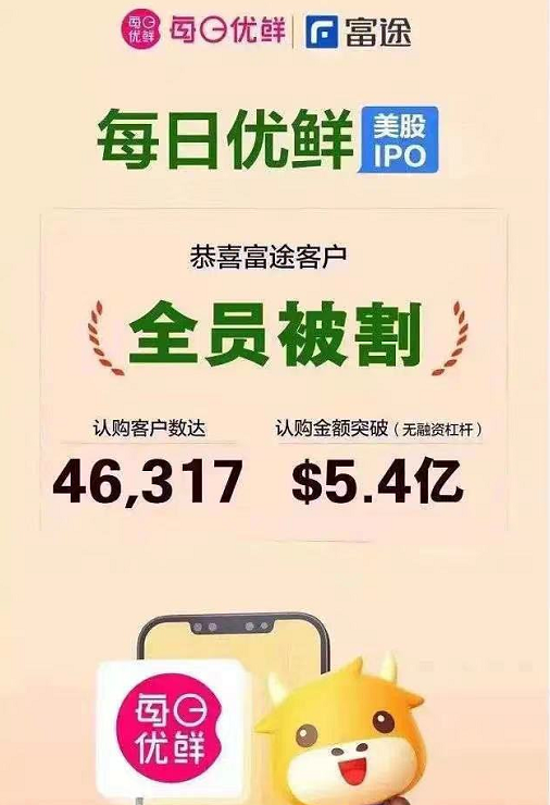 從爆火宣傳到破發跟買每日優鮮的打新人都經歷了什麼