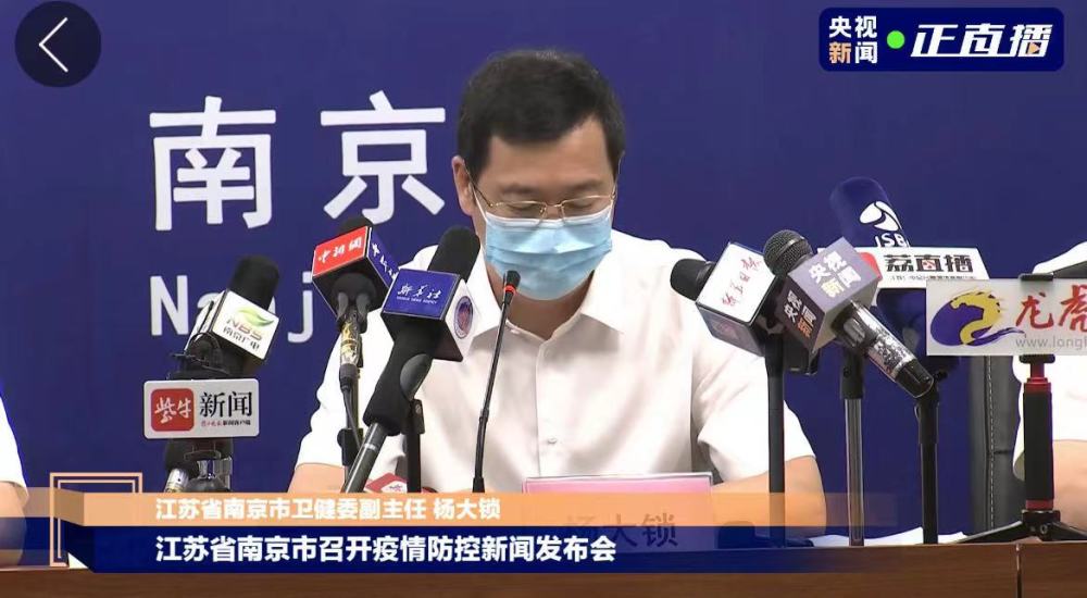 7月24日,江苏南京市举行新闻发布会,介绍最新疫情防控情况.