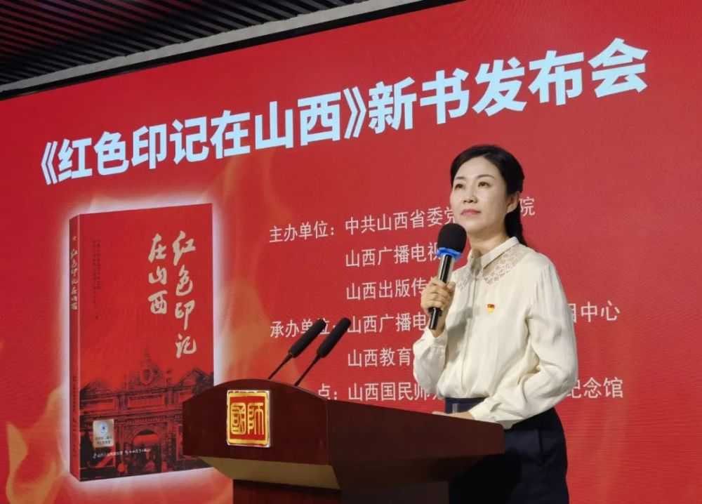 庆祝建党百年红色印记在山西新书发布会在太原举行