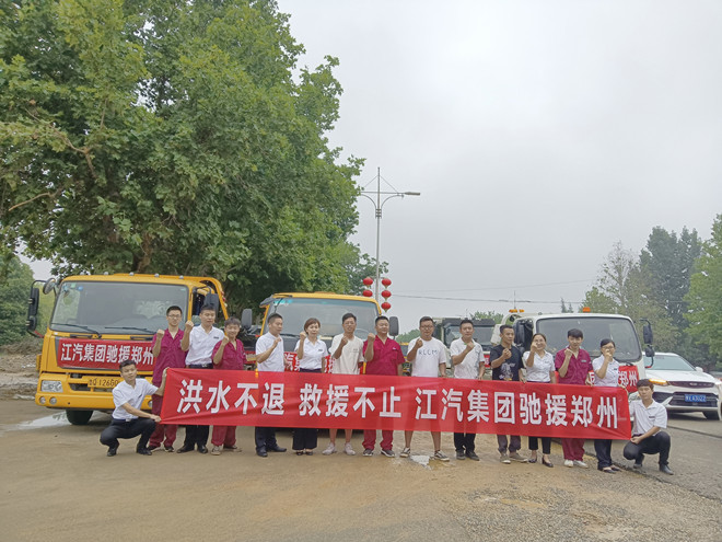 【江哥在行动】江淮轻卡服务站紧急奔赴河南救灾
