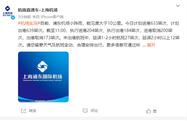出行注意上海两大机场已取消出港航班197架次