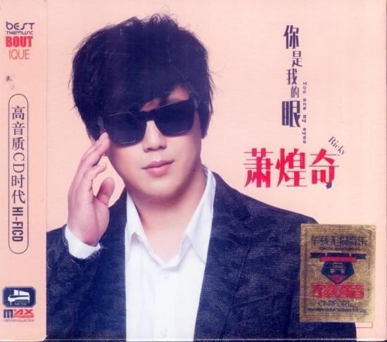 两度失明,曾深陷两女争一男风波,金曲歌王萧煌奇如今怎样了?