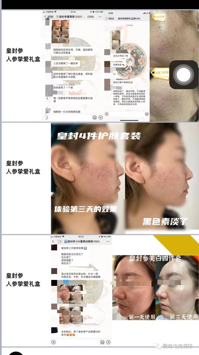 从倾后微商到皇封参 平移制度下代理维权事件愈演愈烈(图2)
