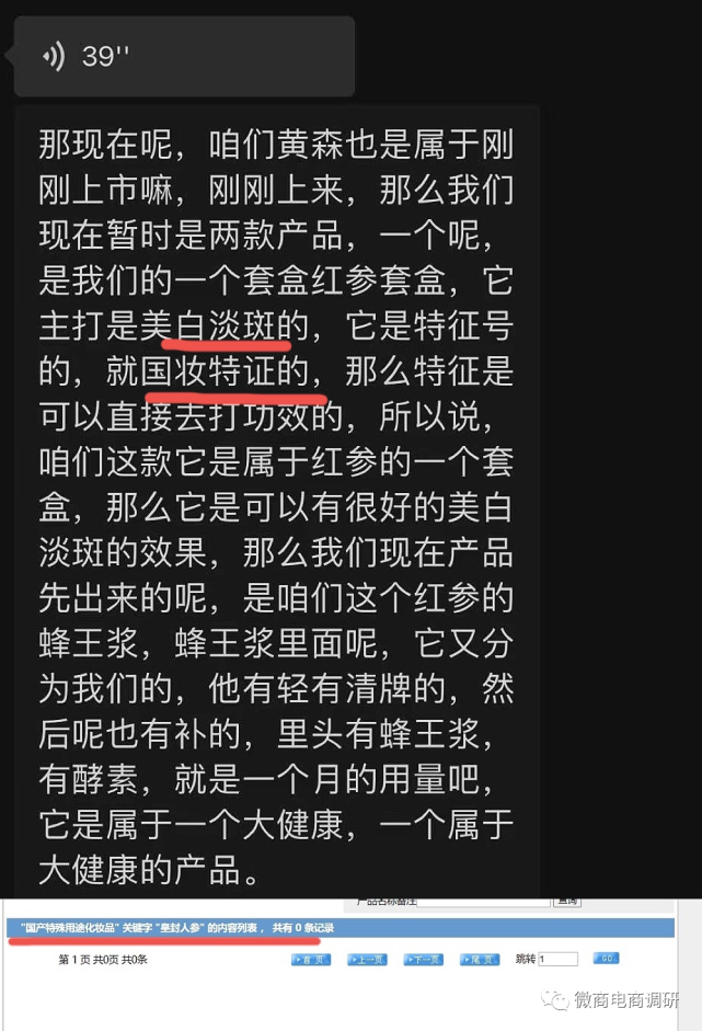从倾后微商到皇封参 平移制度下代理维权事件愈演愈烈(图3)